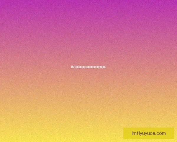 IM体育平台靠谱吗 如何辨别其可信度及安全性分析