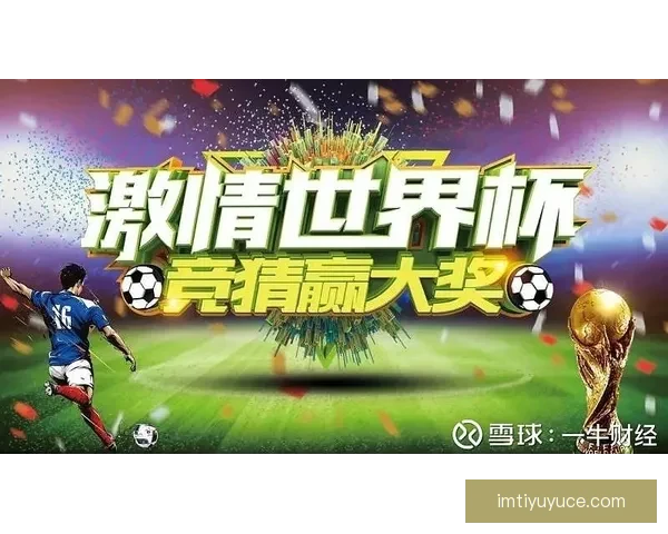 世界杯赛程全解析与胜负竞猜策略深度指南