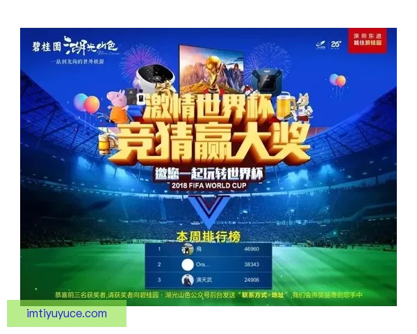 世界杯精彩竞猜充值活动，享专属优惠赢丰厚奖励