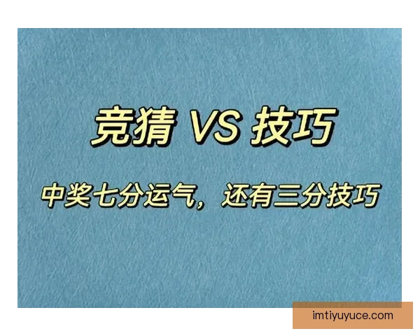 体育竞猜预测秘籍解析 精准分析技巧助你提升赢率